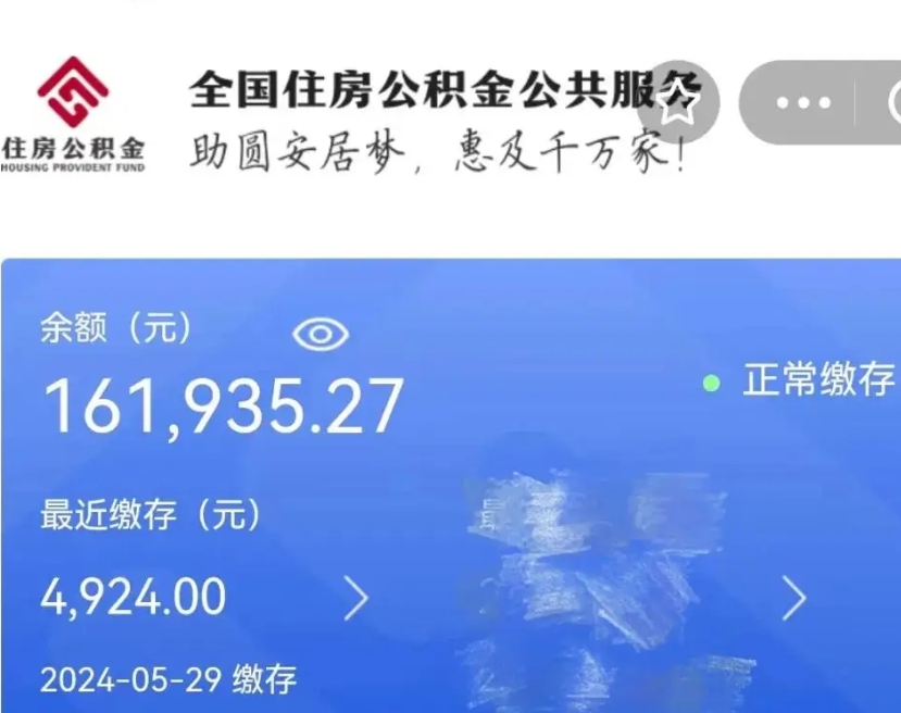 黄山住房公积金可以取出来用吗（住房公积金能取用吗）